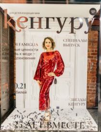 Фотозона "Обложка журнала"