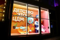 Оформление витрины ЦДМ