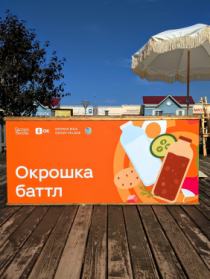 Оформление летнего фестиваля окрошки