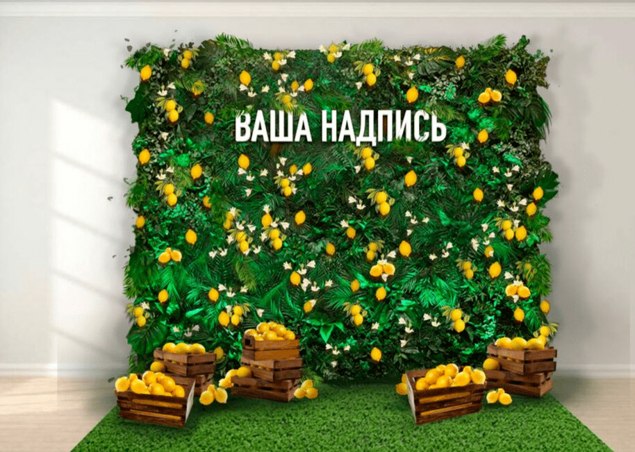 Фотозона с лимонами